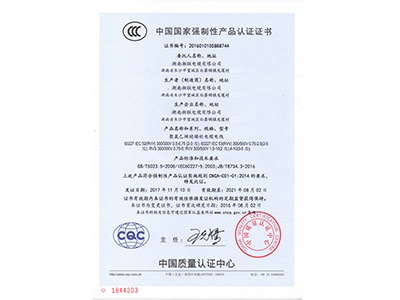 中國國家強制性產品認證證書