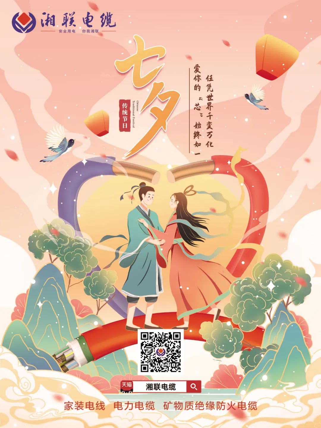 以詩(shī)之名，點(diǎn)贊光明使者,以愛之名，守護(hù)萬(wàn)家燈火#安全用電你我湘聯(lián)