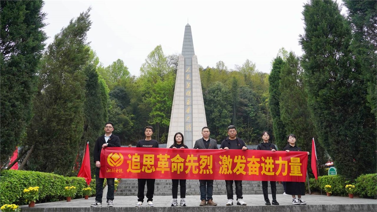 湘聯(lián)電纜黨支部走進(jìn)瀏陽烈士陵園開展清明追思活動！